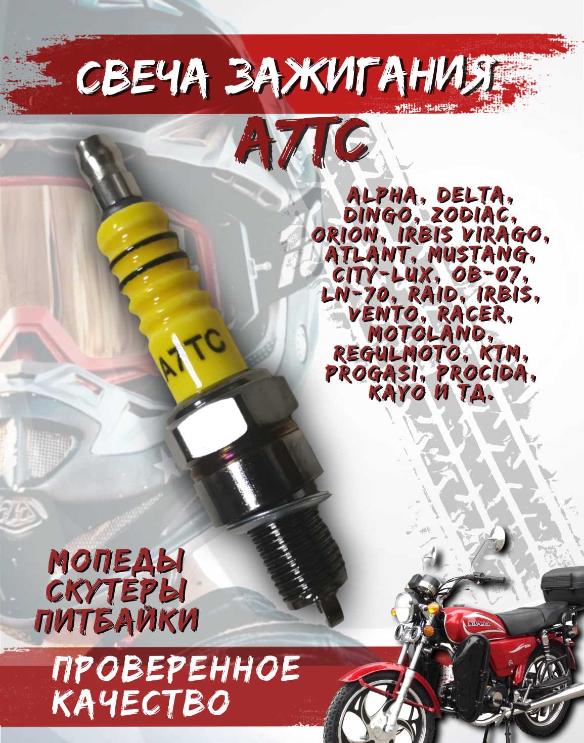Свеча зажигания A7TC