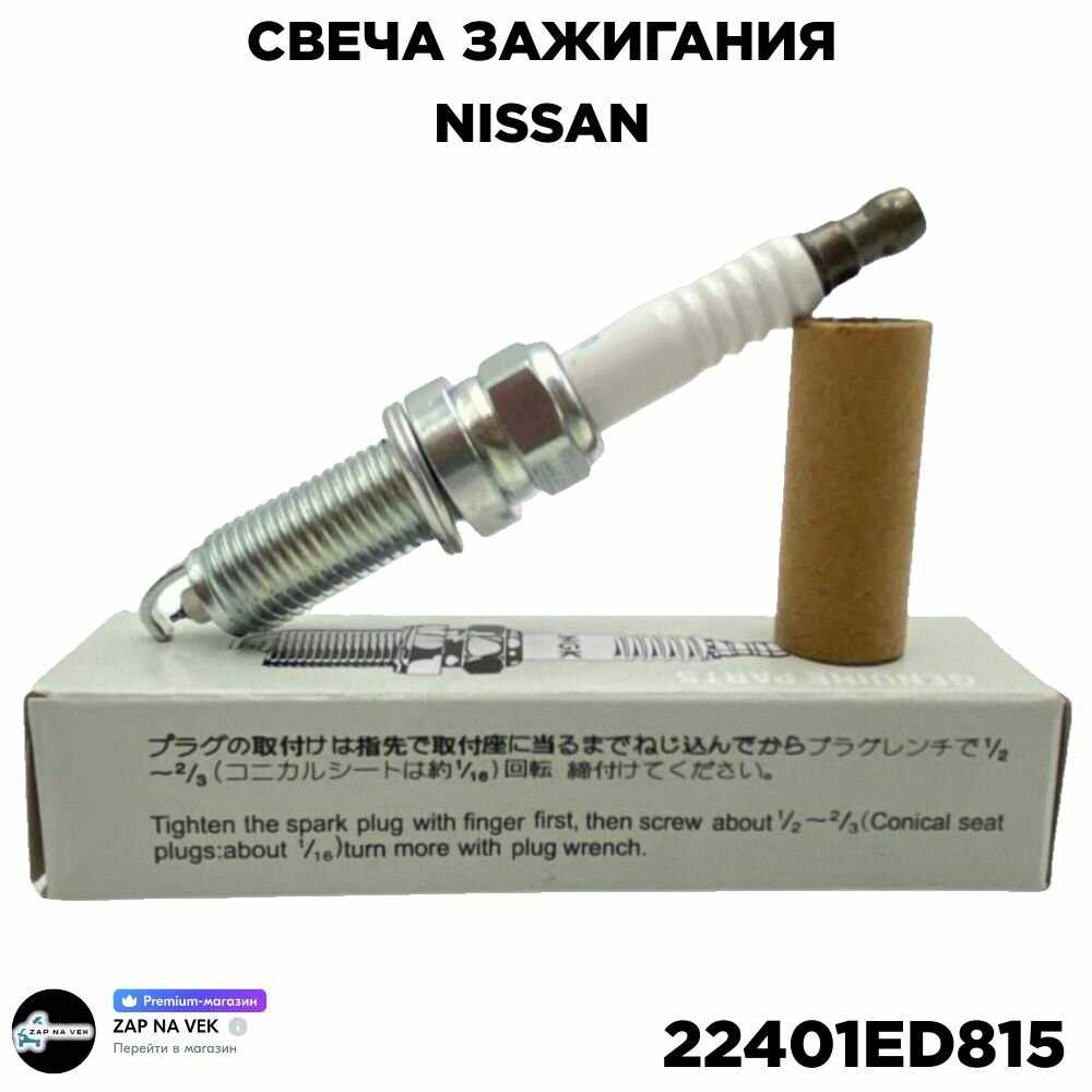 Комплект свечей зажигания NISSAN 22401ED815