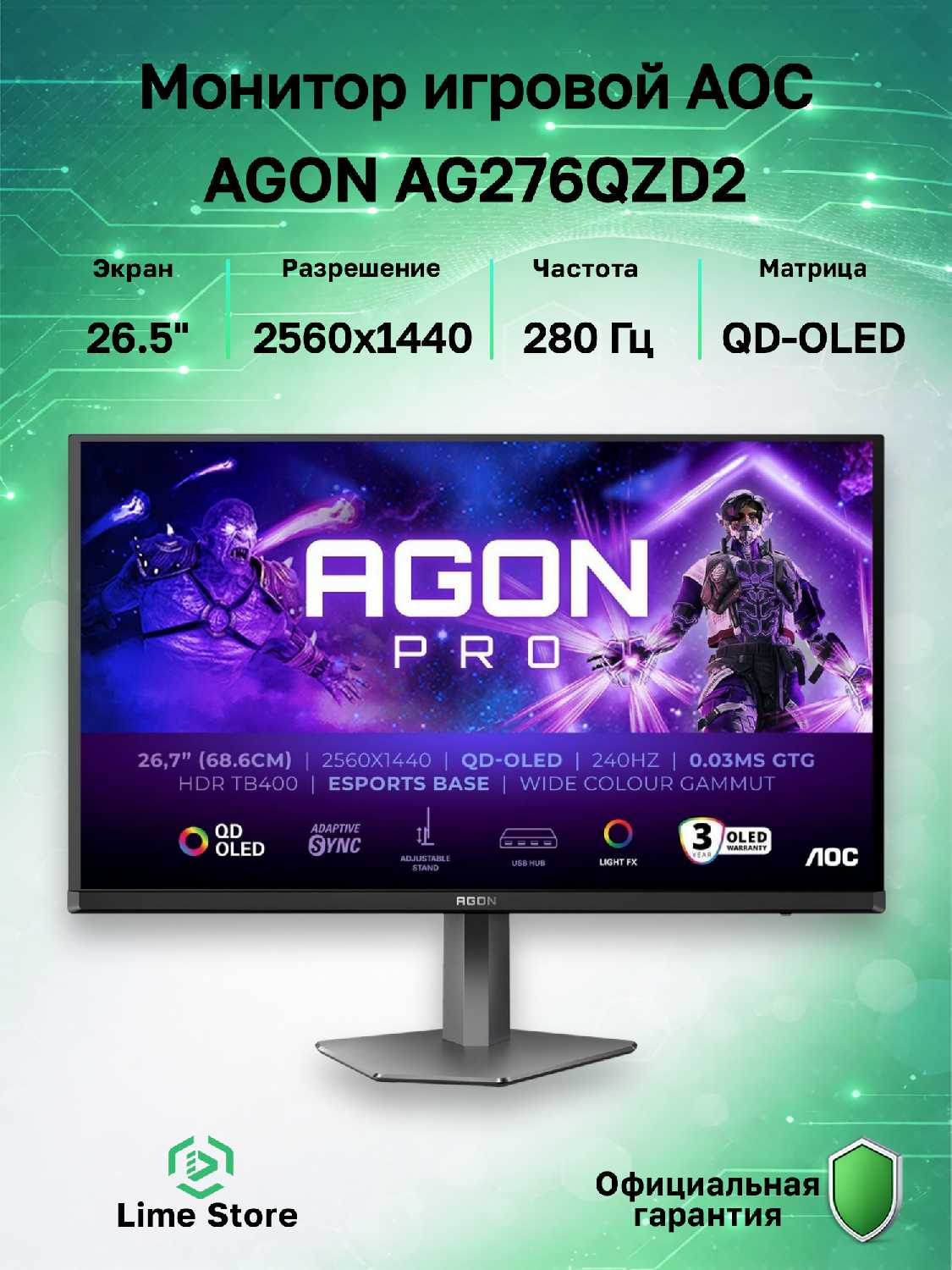 AOC AGON AG276QZD2