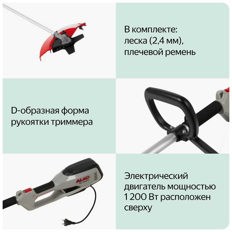 Π’ΡΠΈΠΌΠΌΠ΅Ρ ΡΠ»Π΅ΠΊΡΡΠΈΡΠ΅ΡΠΊΠΈΠΉ AL-KO BC 1200 E (112924) ΡΠΎΡΠΎΠ³ΡΠ°ΡΠΈΡ 6