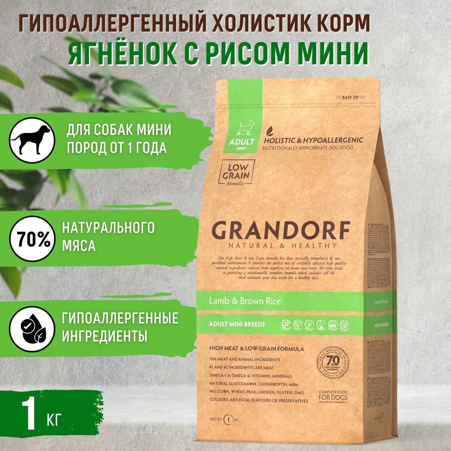 Корм для собак Grandorf гипоаллергенный, Low Grain, ягненок с индейкой фотография 2
