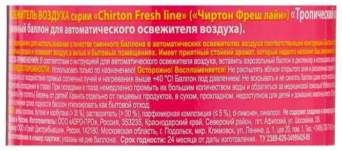 Chirton сменный баллон Fresh line Тропический оазис, 250 мл фотография 2