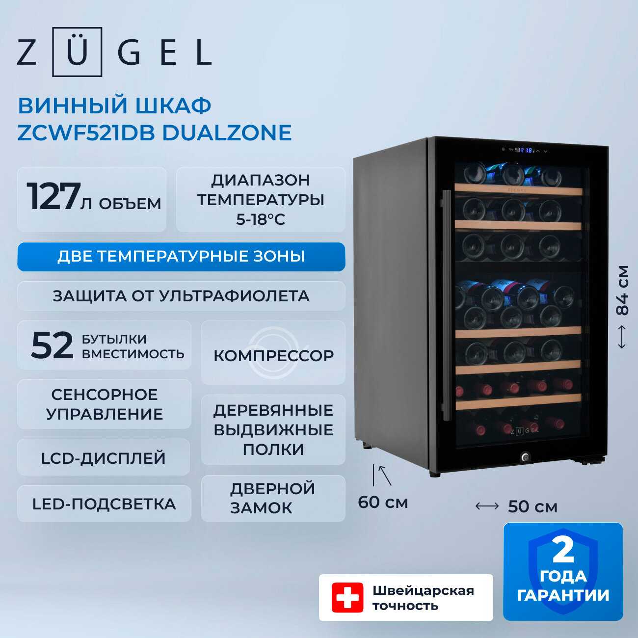 Винный шкаф Zugel ZTWF82B фотография 1