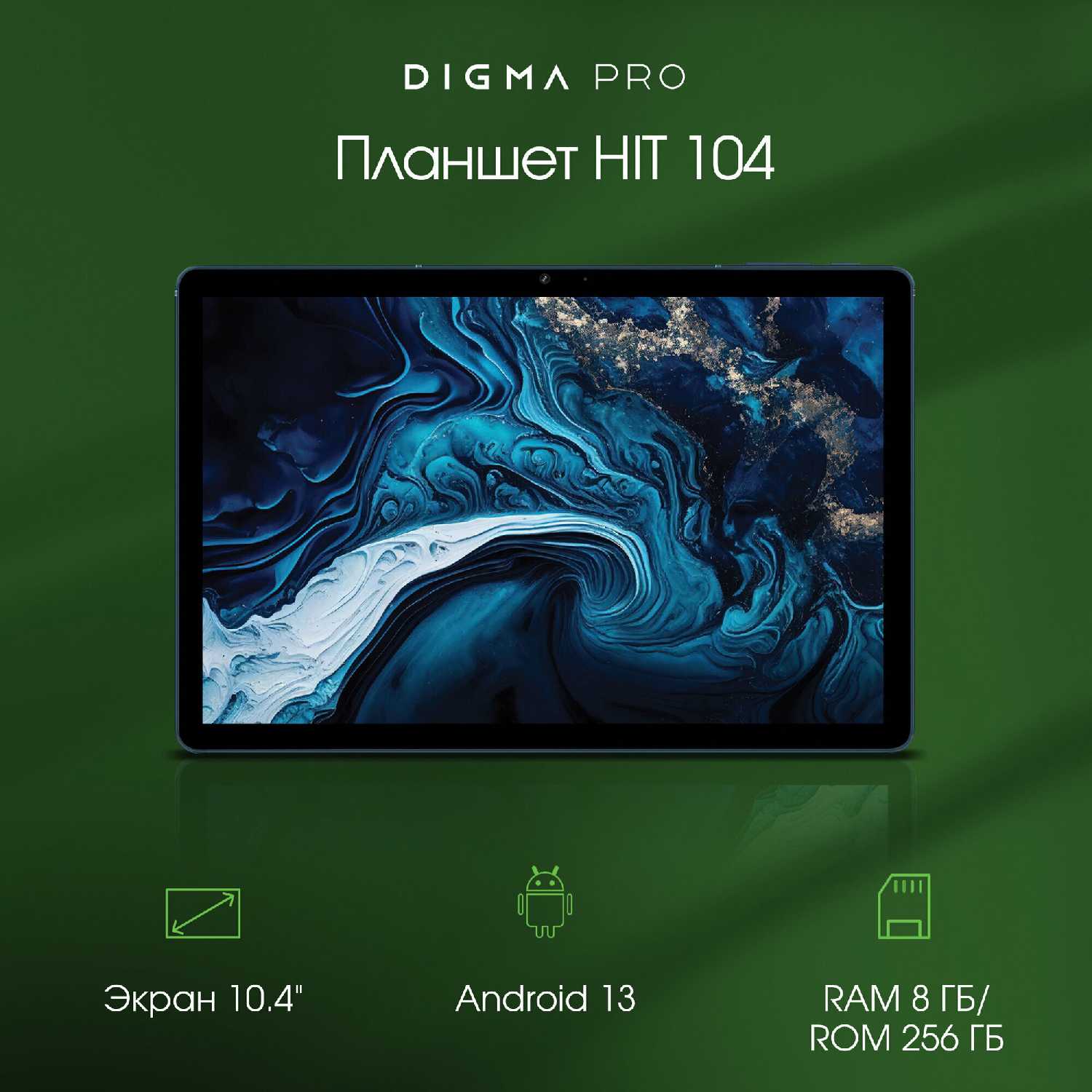 Планшет DIGMA PRO HIT 104 10.1