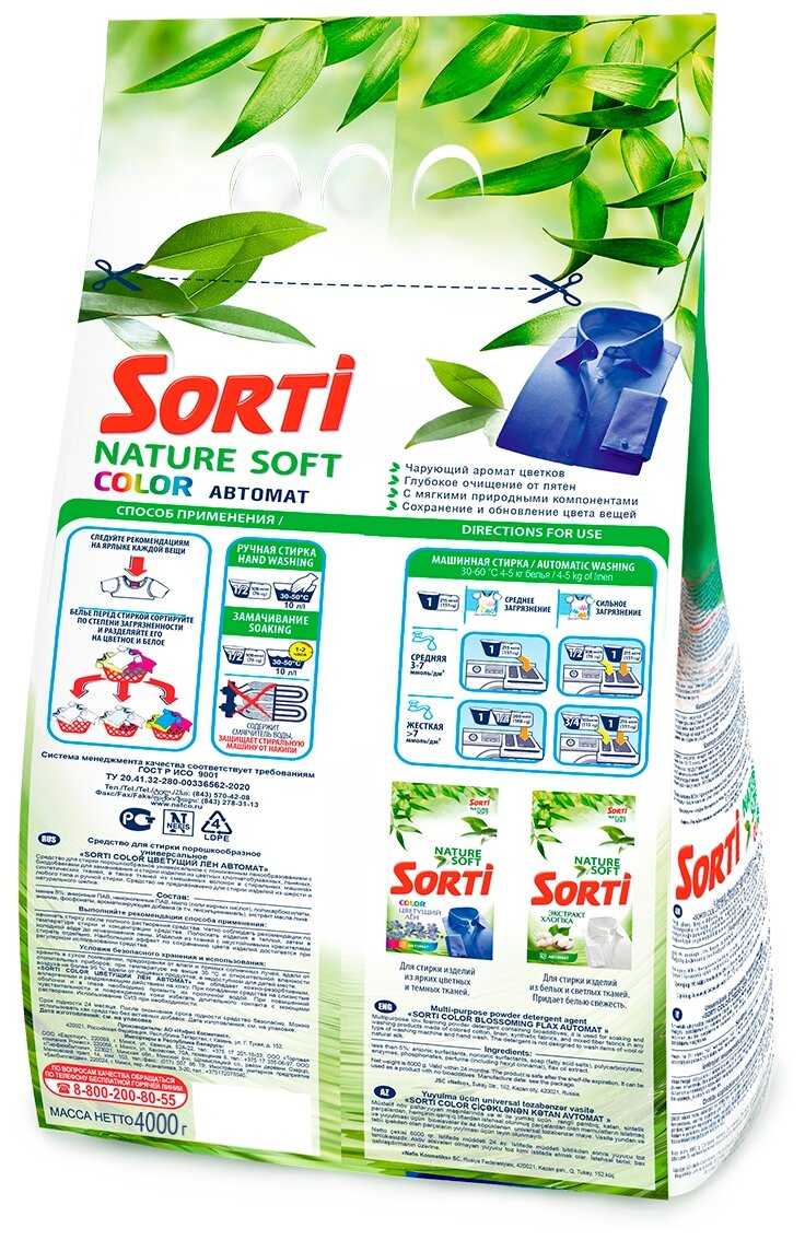 Стиральный порошок Sorti Color Цветущий лен (автомат) фотография 3