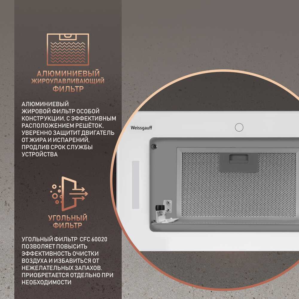 Кухонная встраиваемая вытяжка Weissgauff Aura 1350 WH Premium Touch Inverter Wi-Fi фотография 8