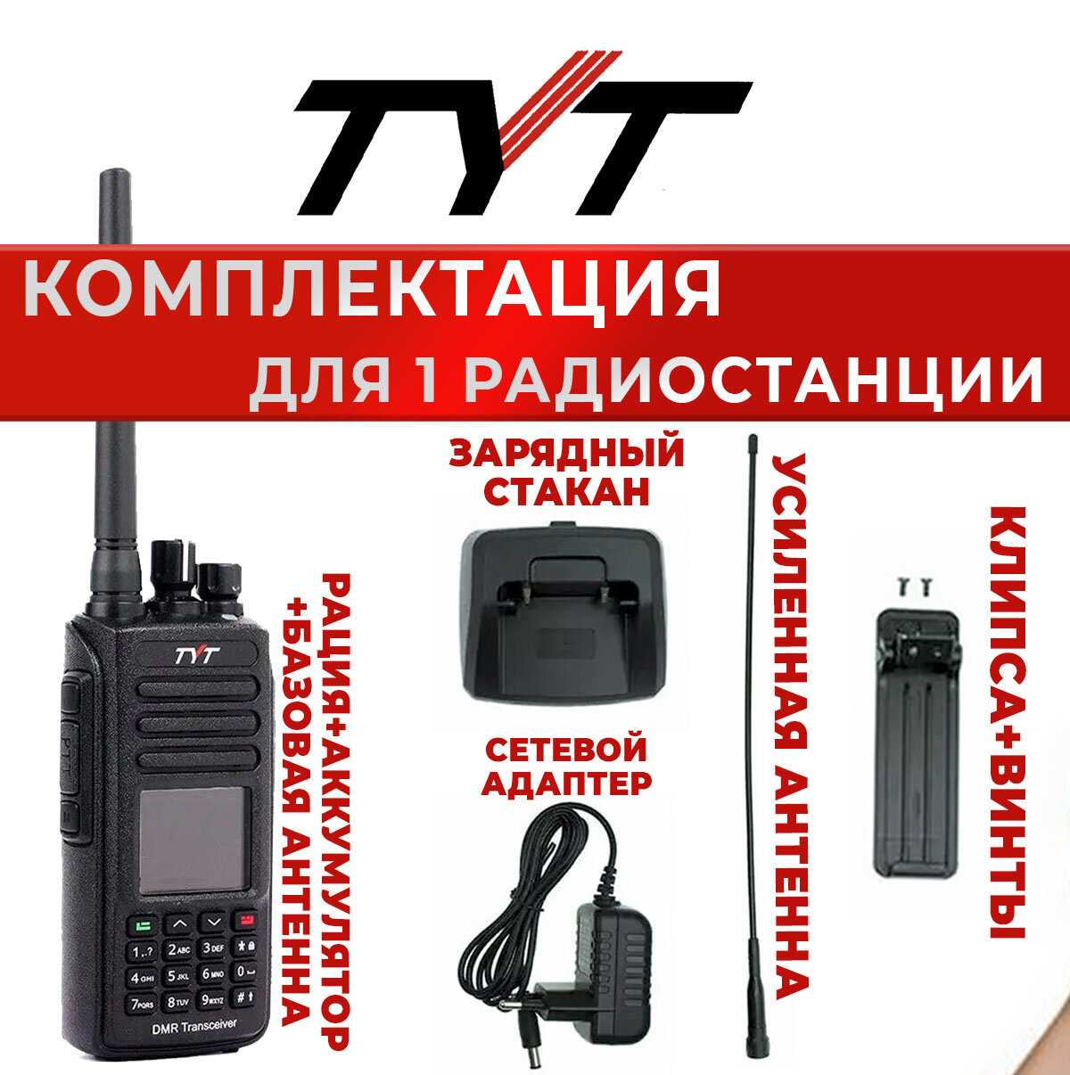Портативная радиостанция TYT MD-UV390 DMR 10 Вт AES 256 бит фотография 4