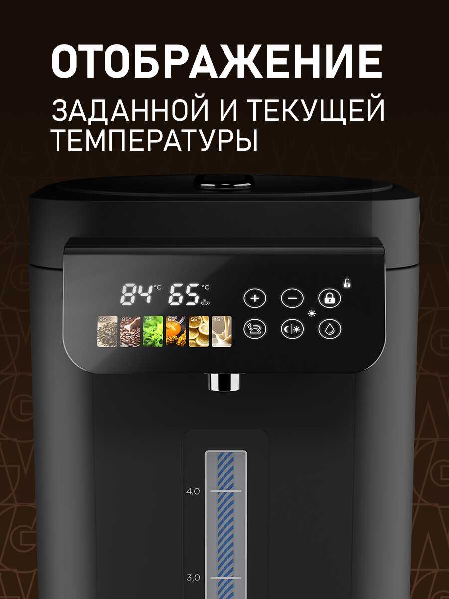Термопот Weissgauff WWT 6520 ColorTouch DBx [Объём 6,5 литров, Температура от 35 до 95 градусов, Поддержание температуры, Функция дехлорирования, Сенсорное управление, Блокировка от детей] фотография 4