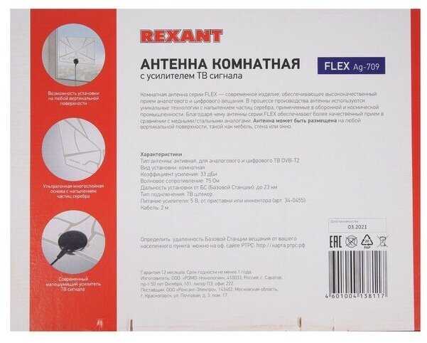 Антенна REXANT AG-709 фотография 13
