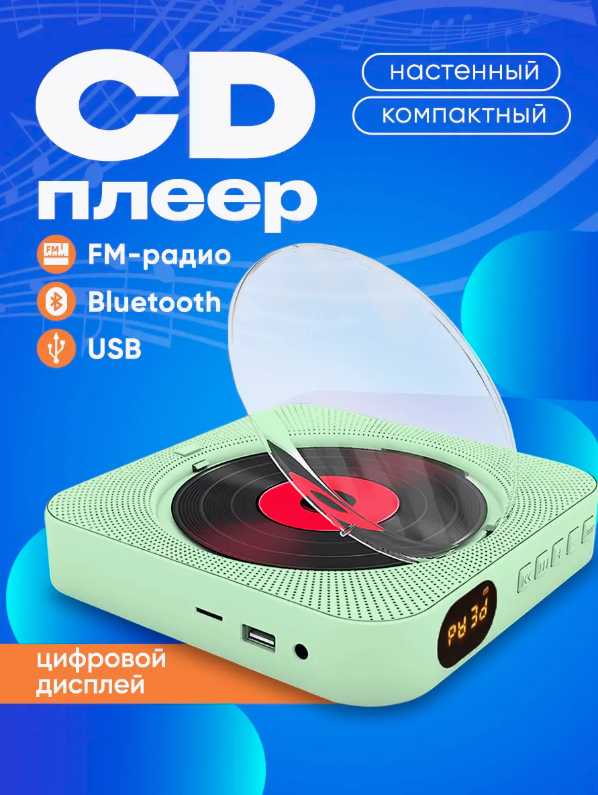 CD проигрыватель для дисков / cd плеер с USB, радио, пульт ДУ, дисплеем (зеленый) фотография 15