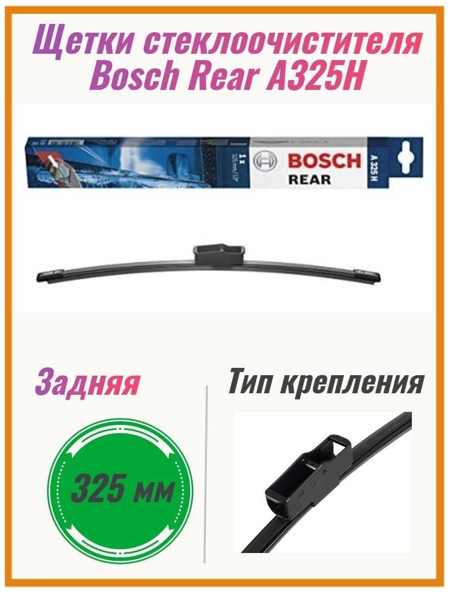 Щетка стеклоочистителя бескаркасная Bosch Aerotwin Rear A325H фотография 2