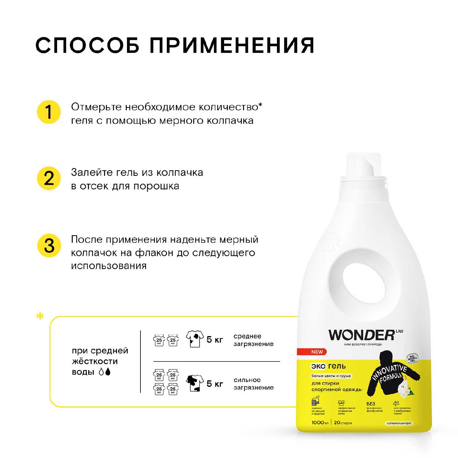 WONDER LAB для стирки спортивной одежды фотография 3