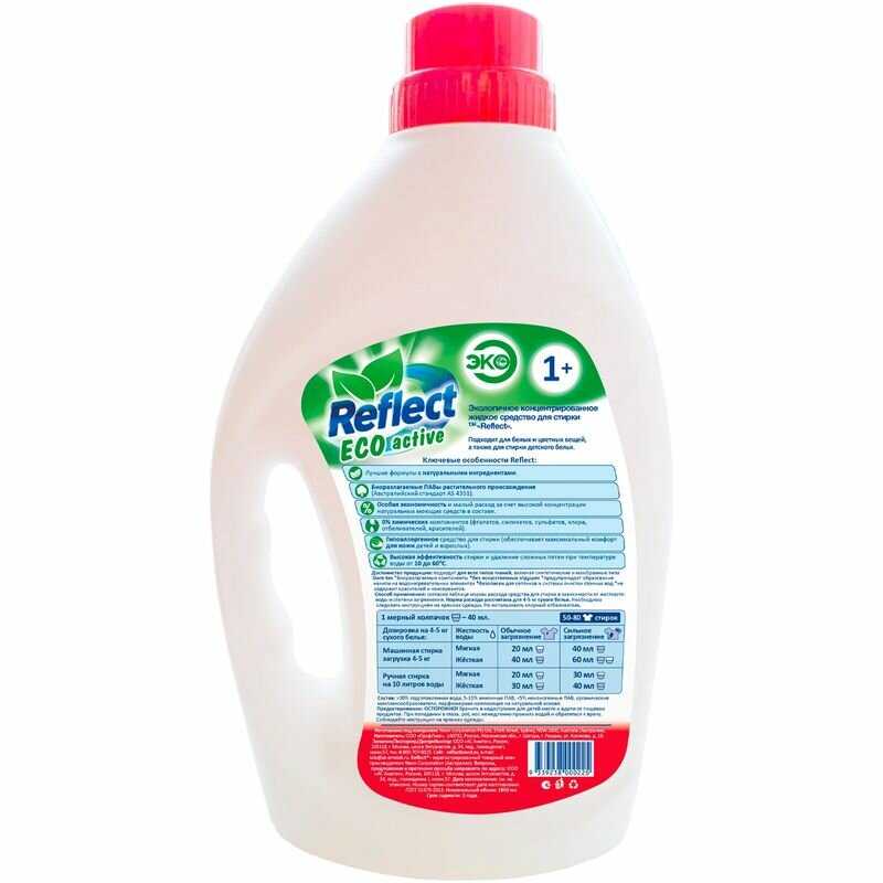 Гель для стирки Reflect ECO active с АЛОЭ ВЕРА фотография 2