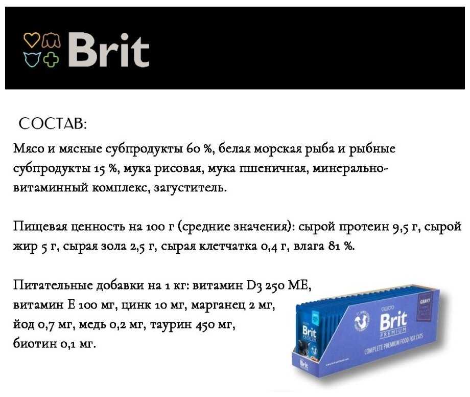 Корм Brit Premium (кусочки в соусе) фотография 3