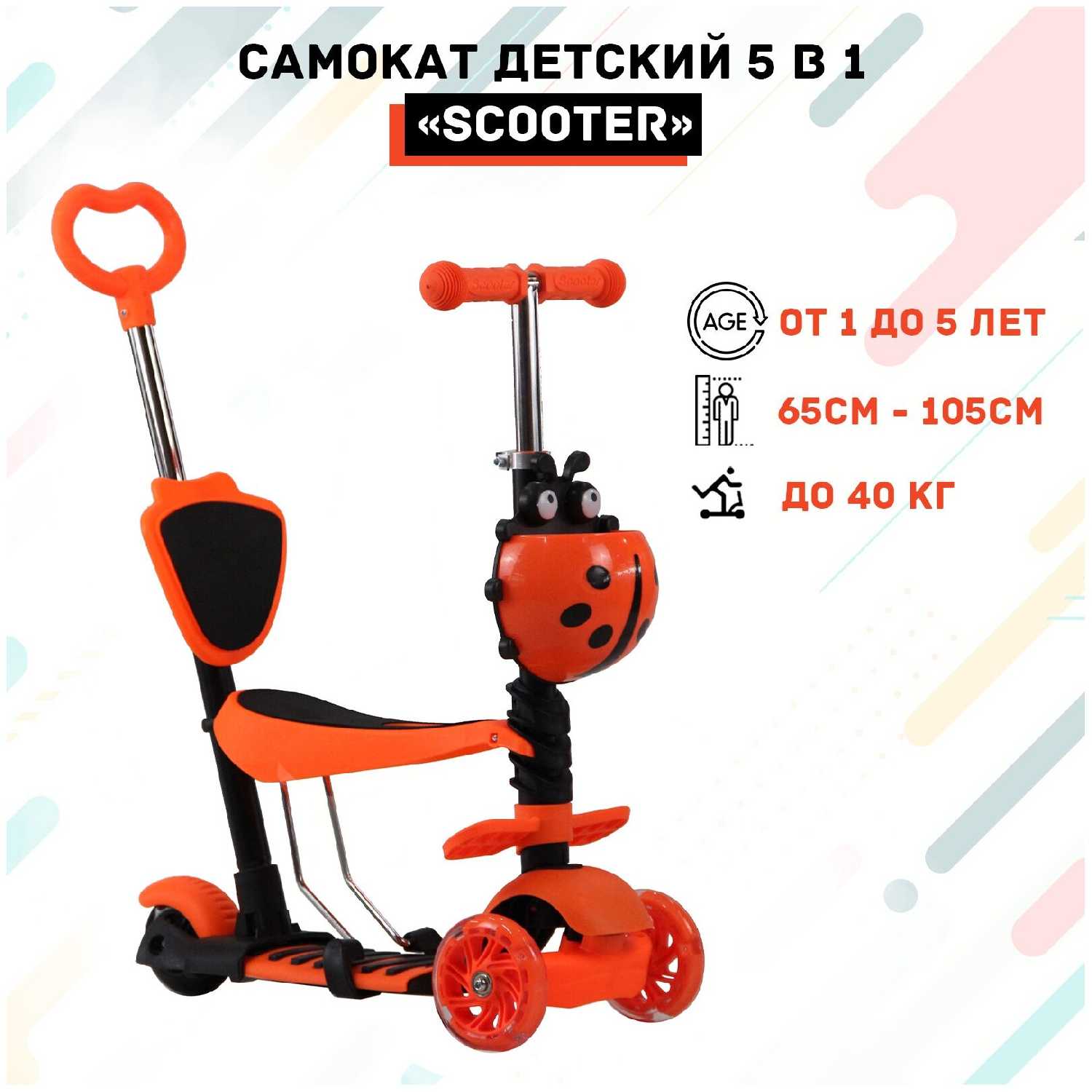 Детский Самокат 5в1