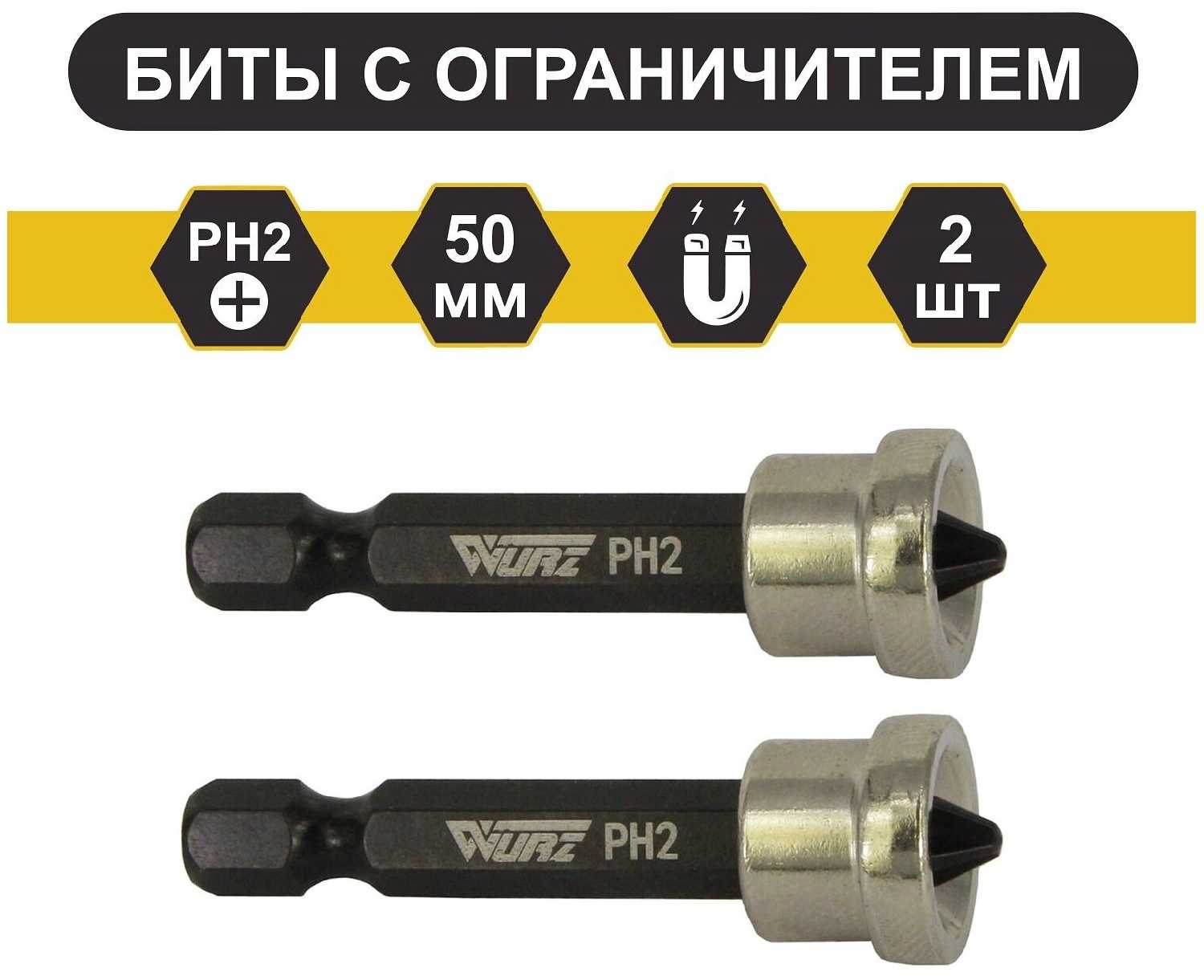 Бита WURZ Бита PH2 x 50мм S3 2шт. с ограничителем для гипсокартона (3400-2) фотография 3