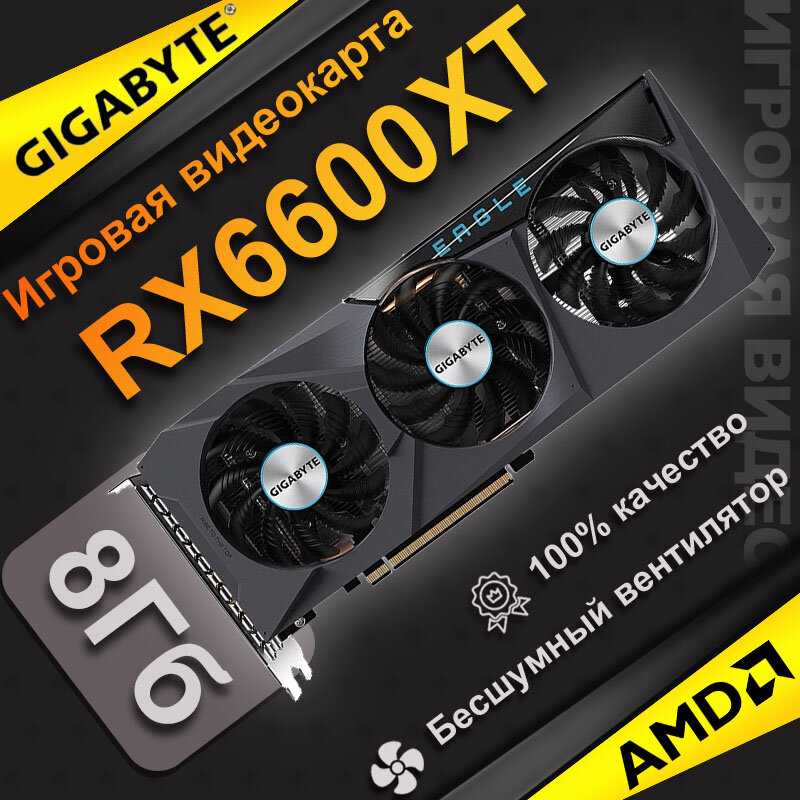 Игровая дискретная видеокарта GIGABYTE RX6600XT (8 ГБ)