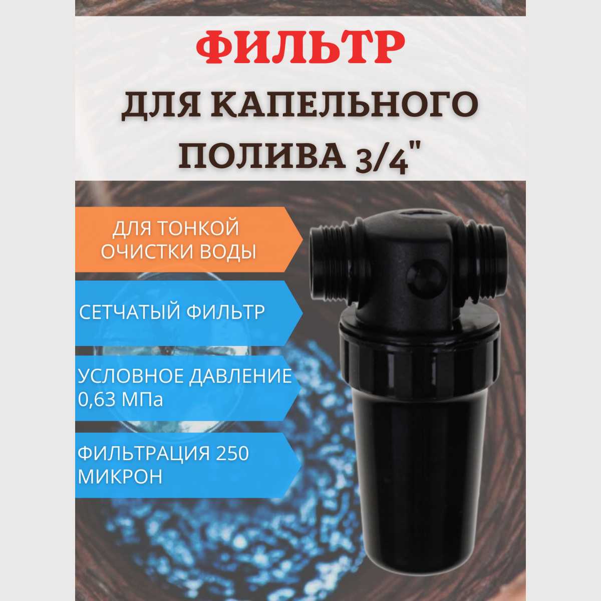 Фильтр средней очистки воды ФОВ-250 (2 шт) фотография 7