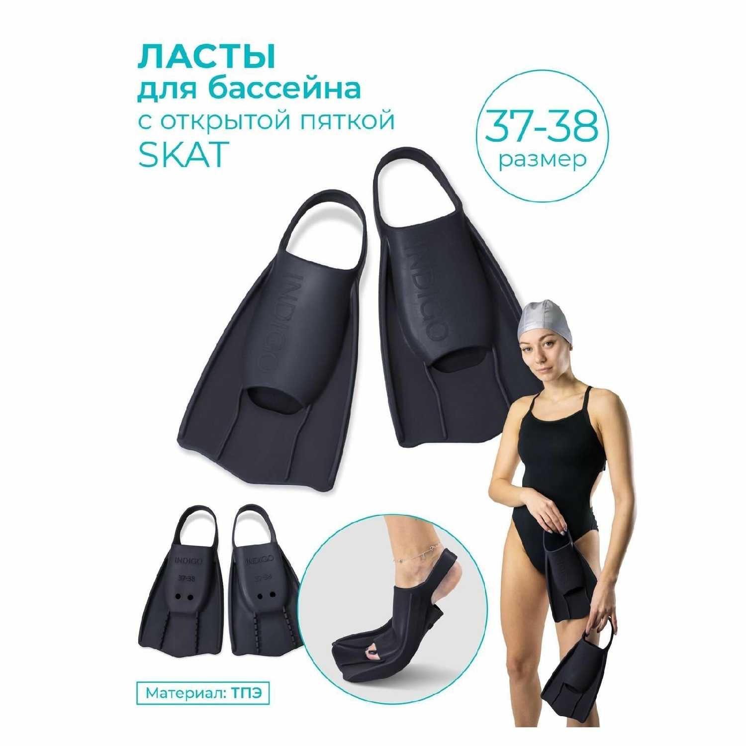 Ласты INDIGO SKAT (37-38) фотография 21