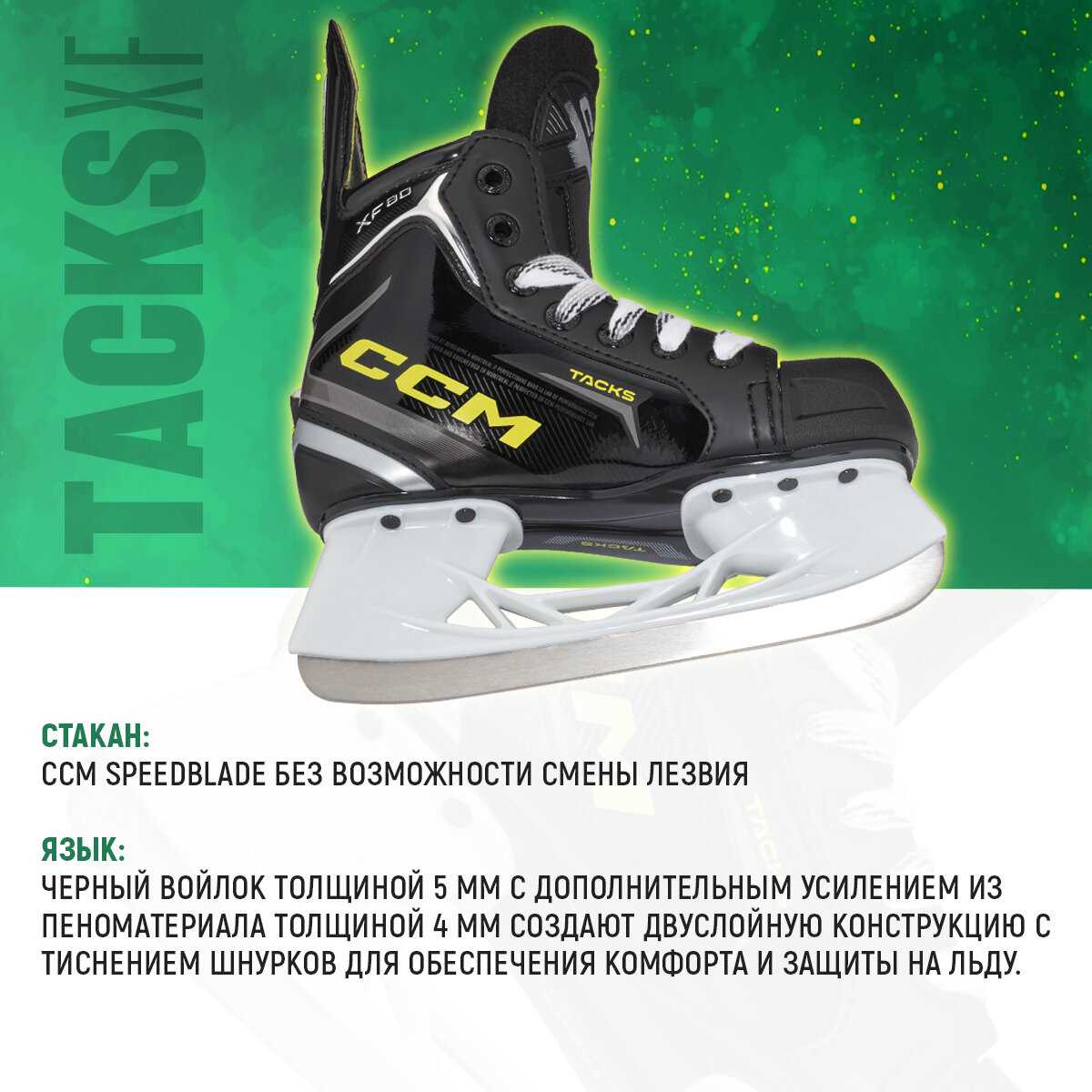 Коньки хоккейные детские CCM SK TACKS XF 80 YT (26) фотография 2