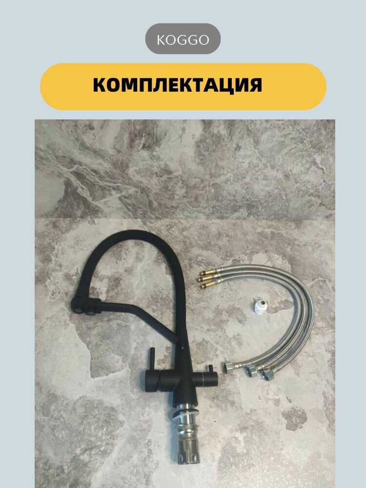 Смеситель для кухонной мойки под фильтр с краном для питьевой воды и гибким изливом KOGGO черный/силикон фотография 28