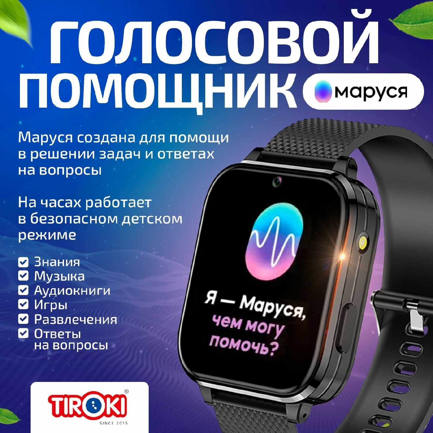 Умные часы Tiroki Маруся (smart baby watch 4G) фотография 17
