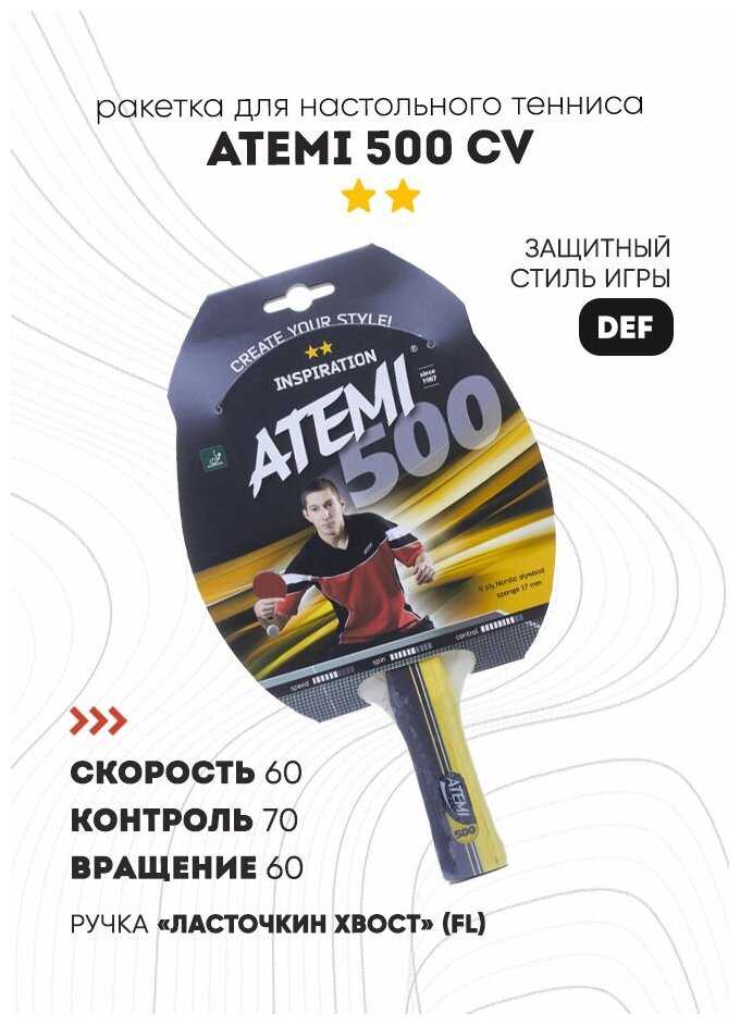 Ракетки для настольного тенниса ATEMI 500 CV фотография 8