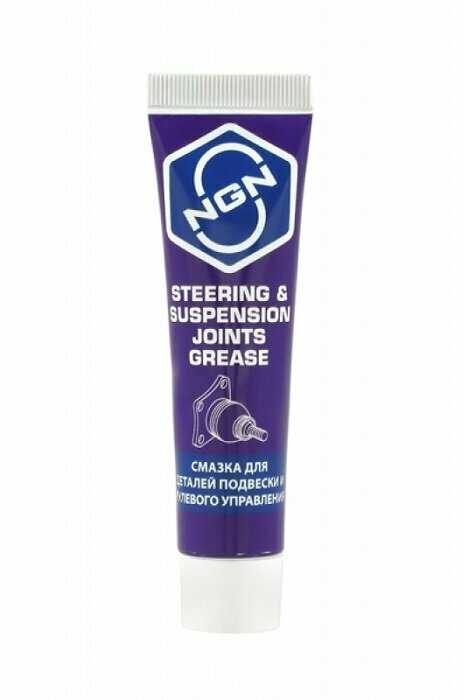 NGN Grease For Suspension and Steering Parts (V0076)