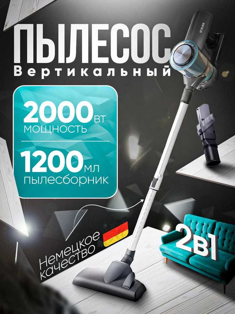 Пылесос Без бренда Пылесос вертикальный [1.2 л, 2000 Вт, проводной, 5 м]