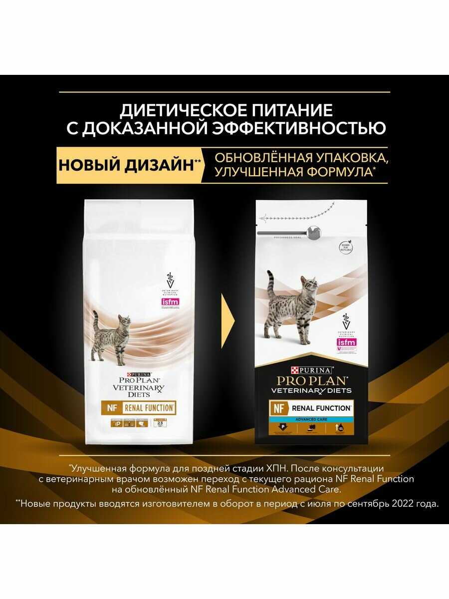 Корм для кошек Pro Plan Veterinary Diets NF Renal Function Advanced care (Pro Plan) фотография 15