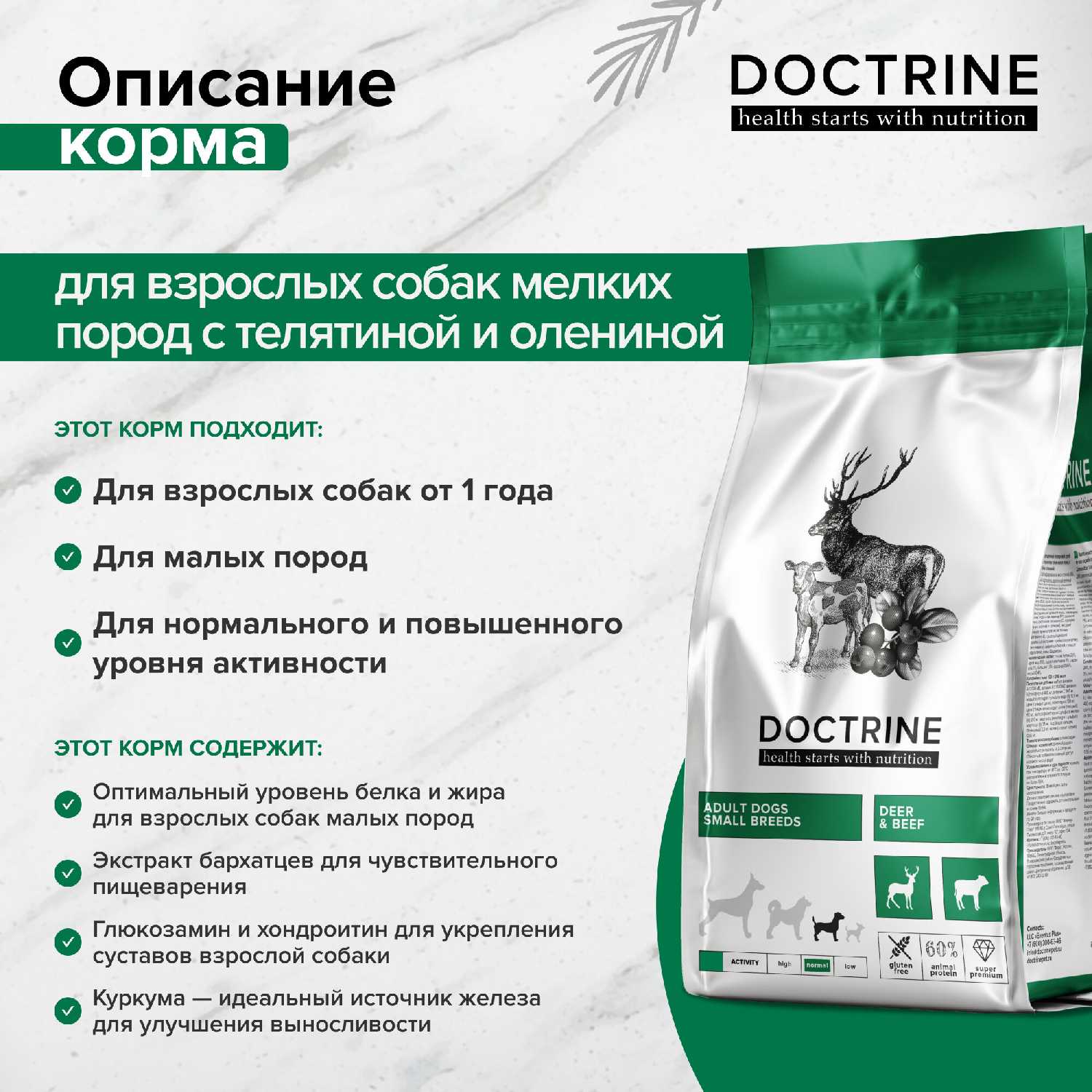 корм для собак DOCTRINE с телятиной и олениной фотография 2