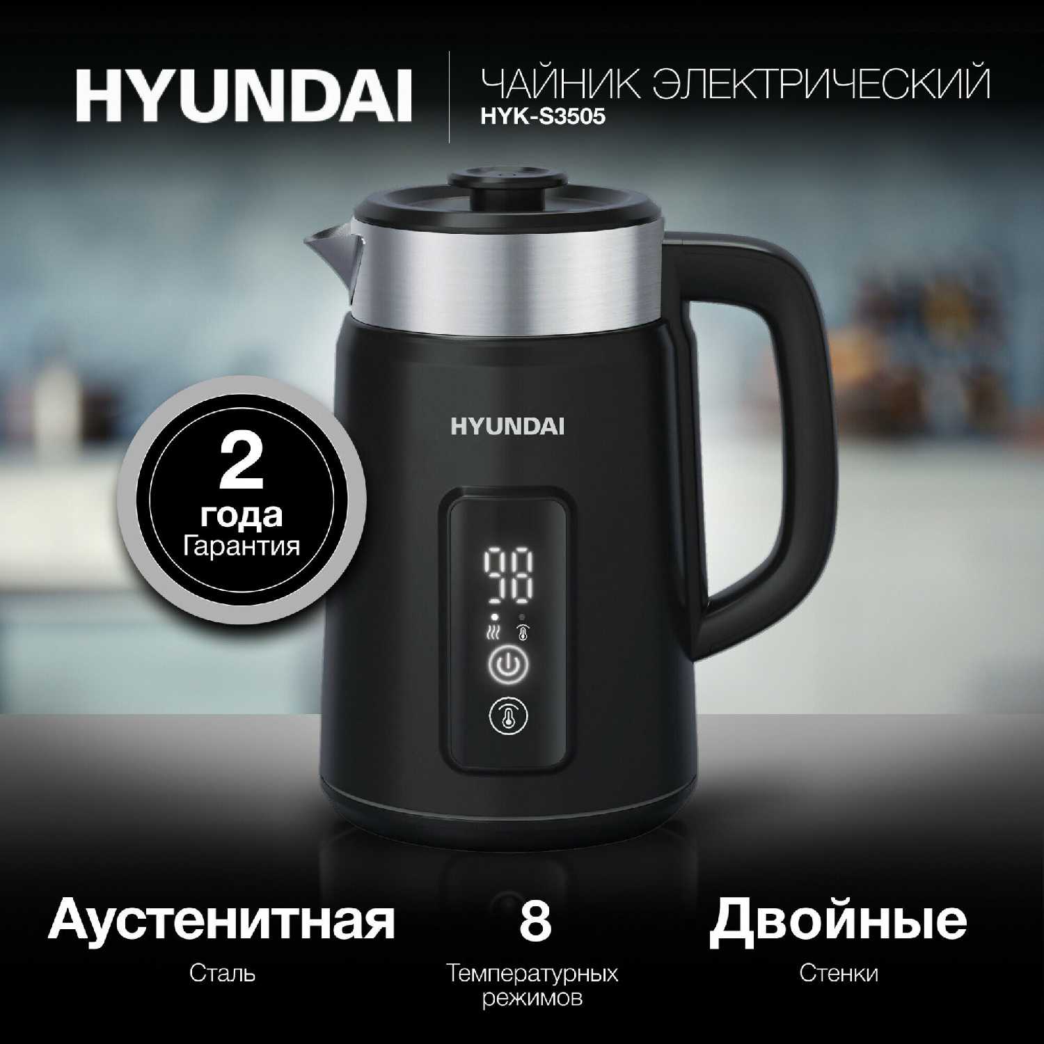 Электрический чайник Hyundai HYK-S3505 [1.5 л 2200 Вт металл/пластик] фотография 1
