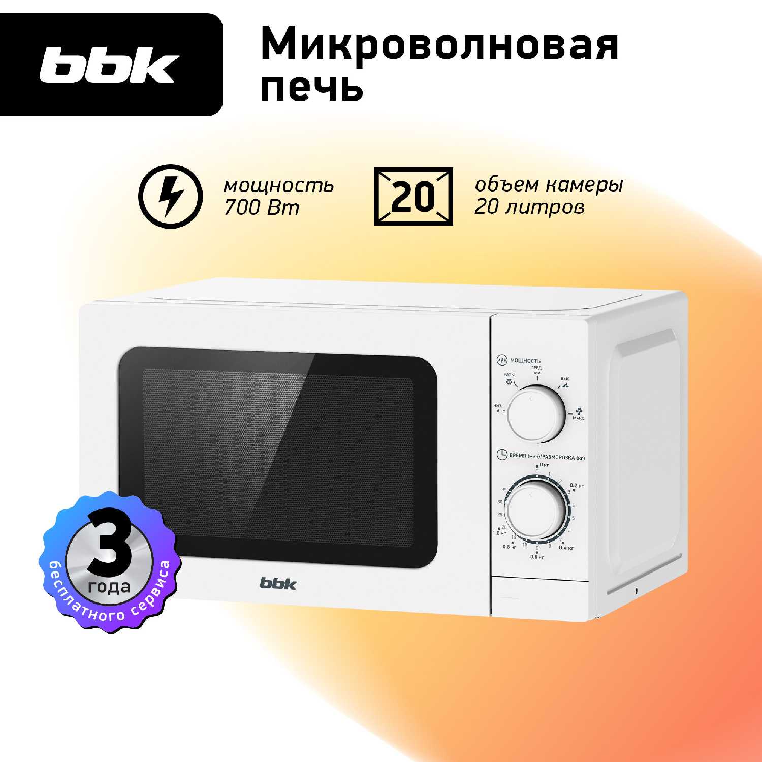 Микроволновая печь BBK 20MWS-786M/W