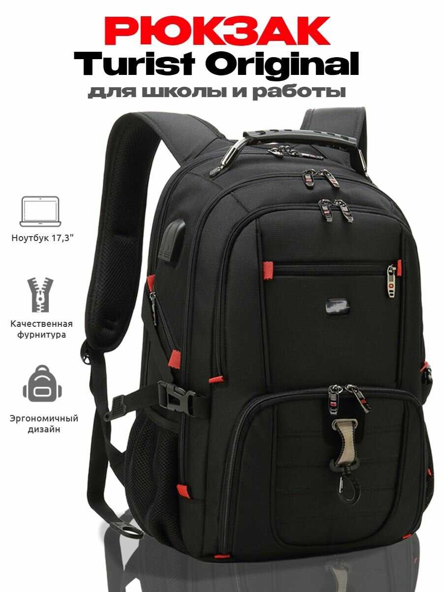 Рюкзак Рюкзак дорожный для ноутбука 17,3
