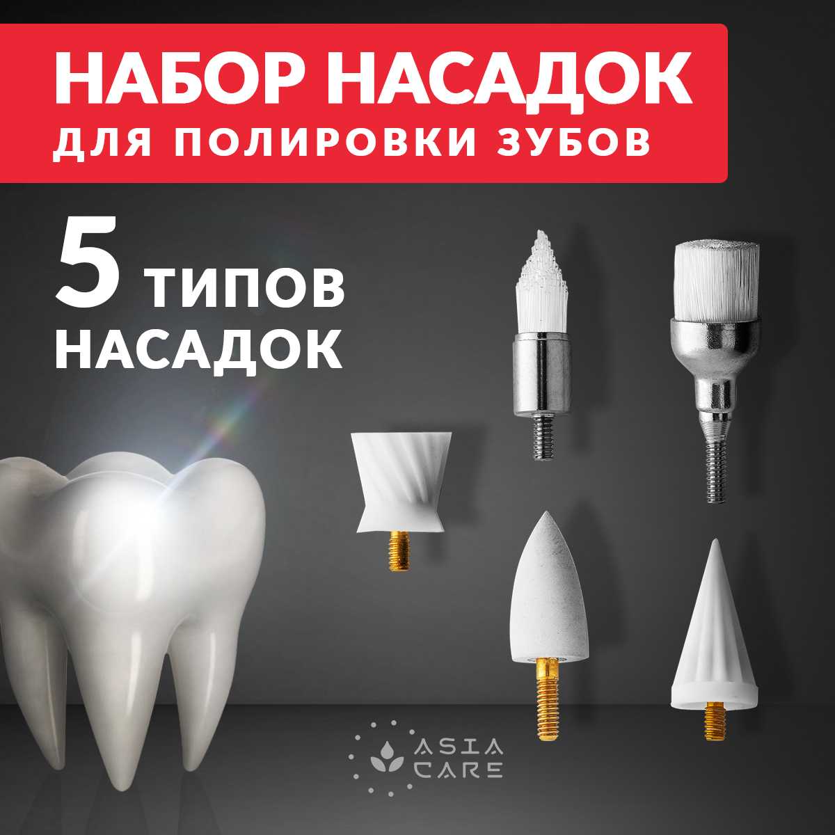 Электрическая зубная щетка AsiaCare S100 фотография 10