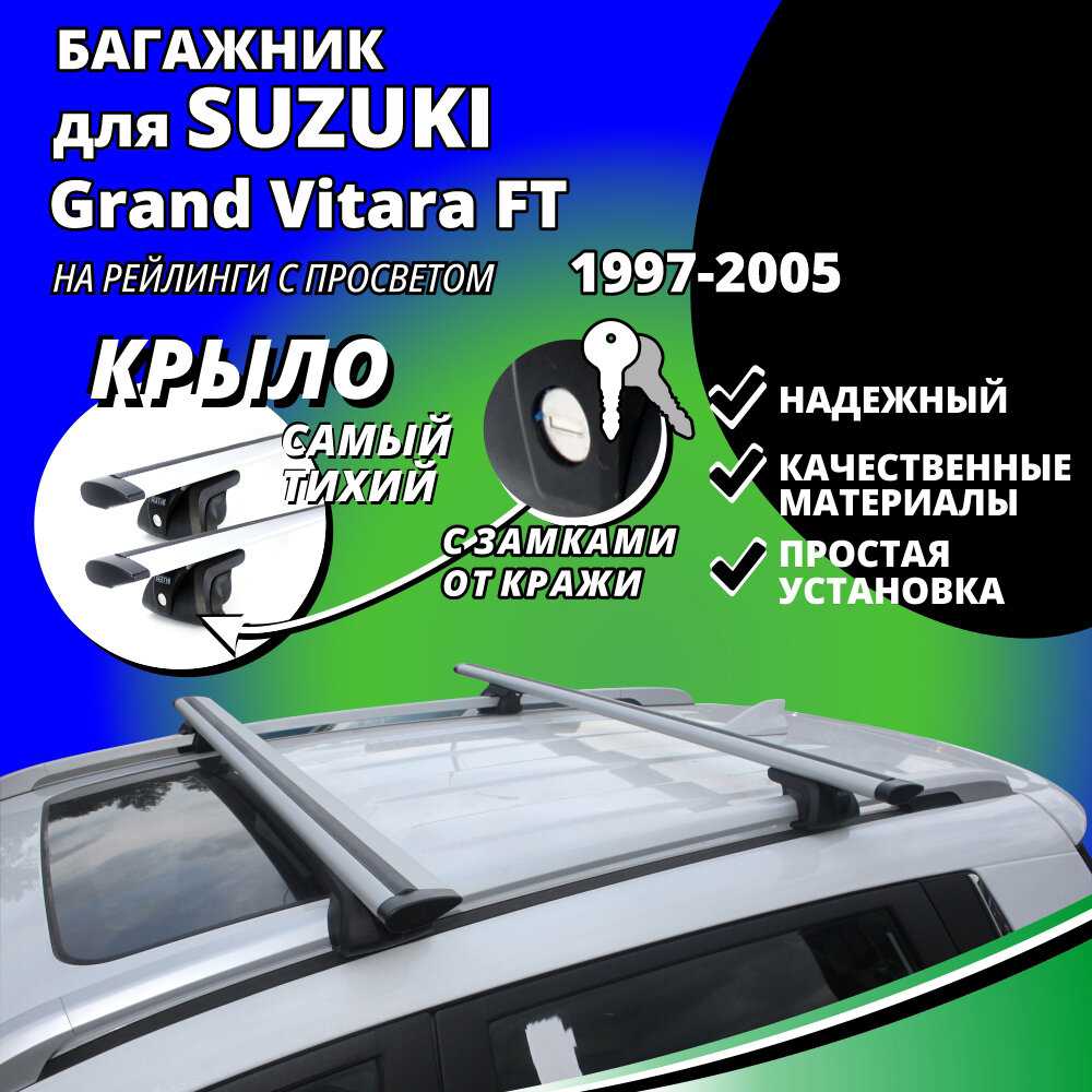 Багажник на крышу Сузуки Гранд Витара (Suzuki Grand Vitara FT) фотография 8