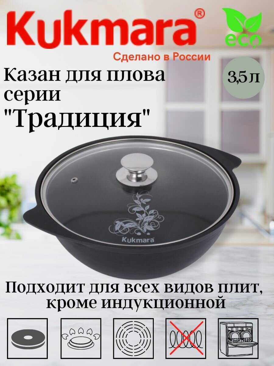 Казан Kukmara Казан (K37A) фотография 9