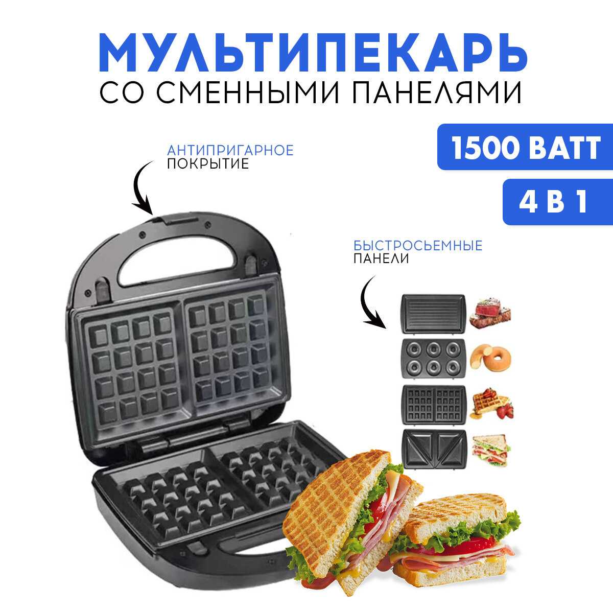 Вафельница Jamaky Вафельница 4в1