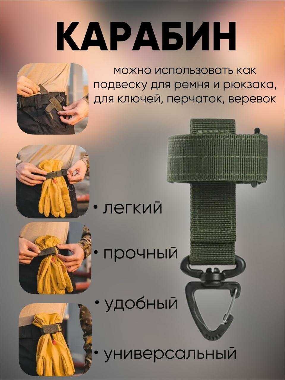 Держатель тактический Держатель тактический для перчаток