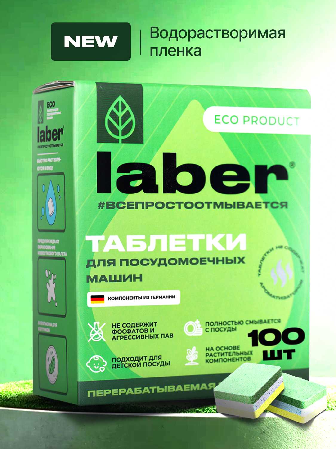 Средство для мытья посуды Laber Таблетки для посудомоечной машины ECO (50 штук)