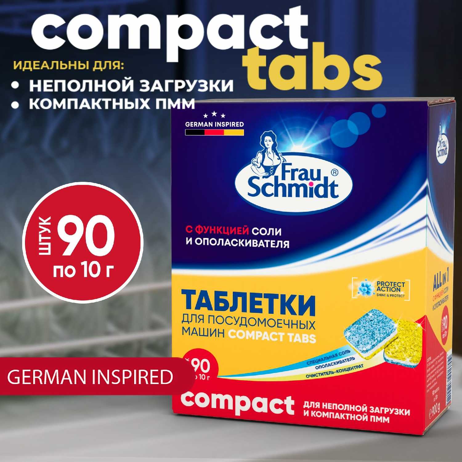 Мини Таблетки для мытья посуды Frau Schmidt