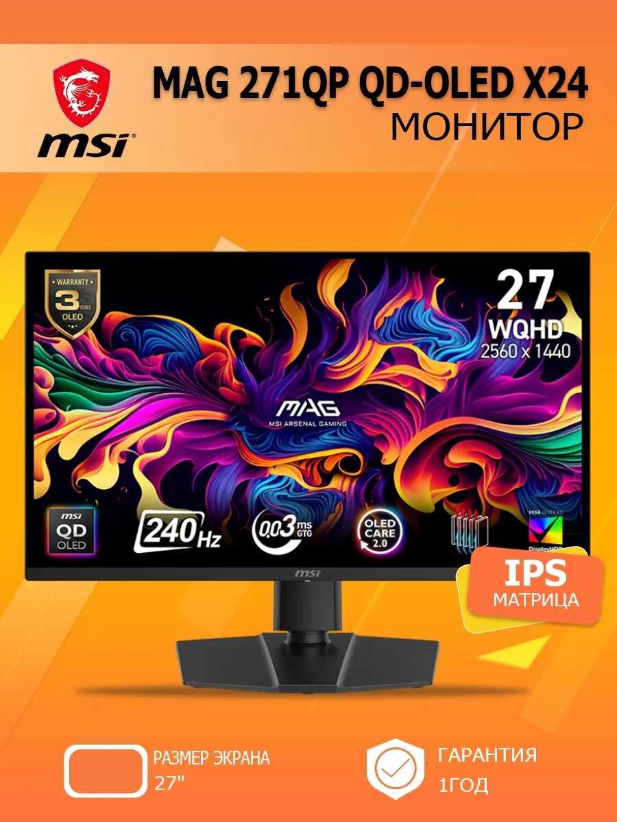 Монитор MSI MAG 271QP [27