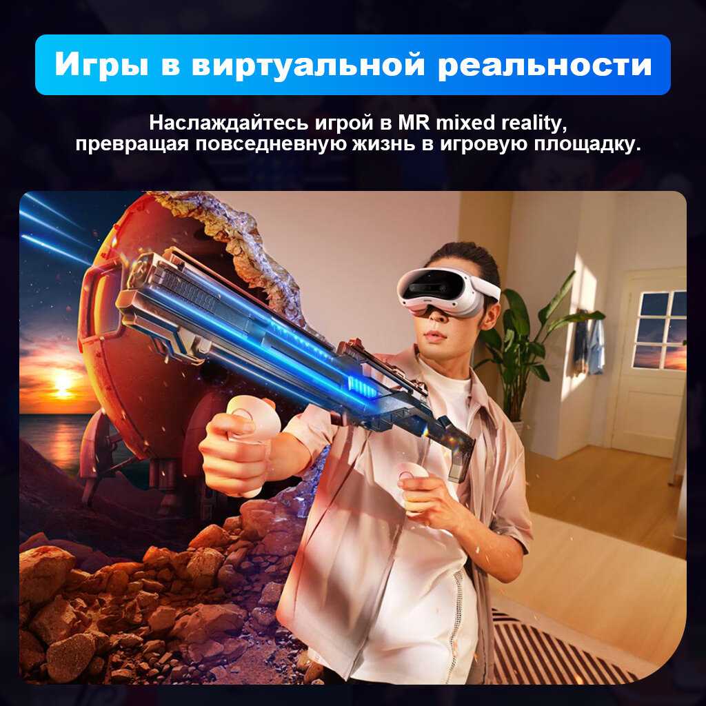 Очки виртуальной реальности PICO PICO 4 Ultra (12/256ГБ) фотография 6