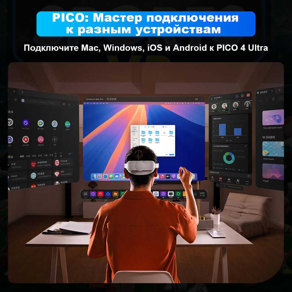 Очки виртуальной реальности PICO PICO 4 Ultra (12/256ГБ) фотография 7