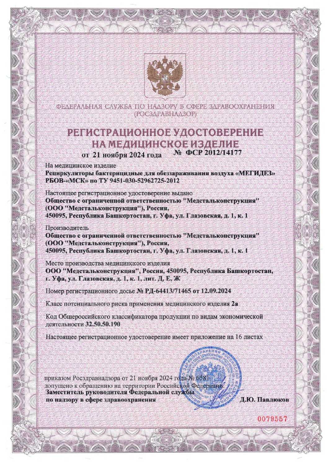 Рециркулятор Мегидез 925 фотография 7