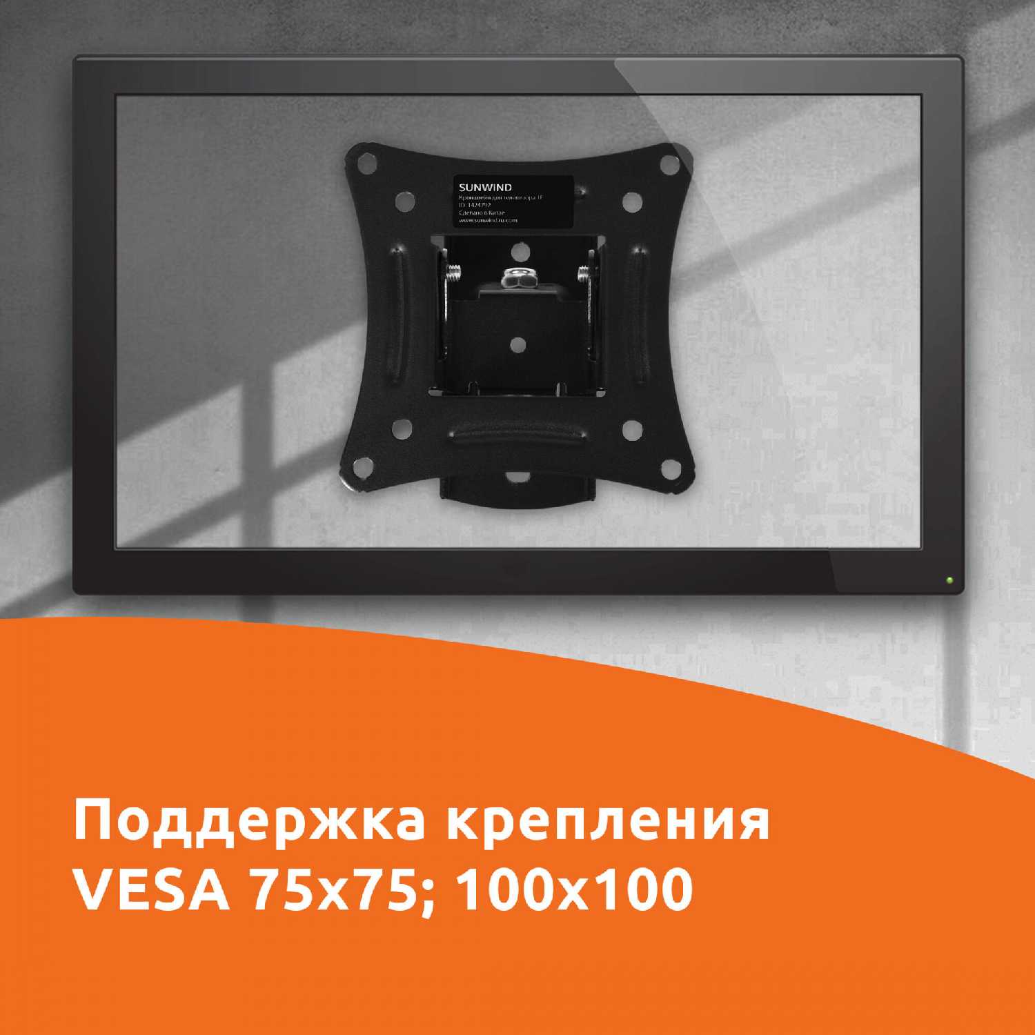 Кронштейн для телевизора SunWind 1F [20