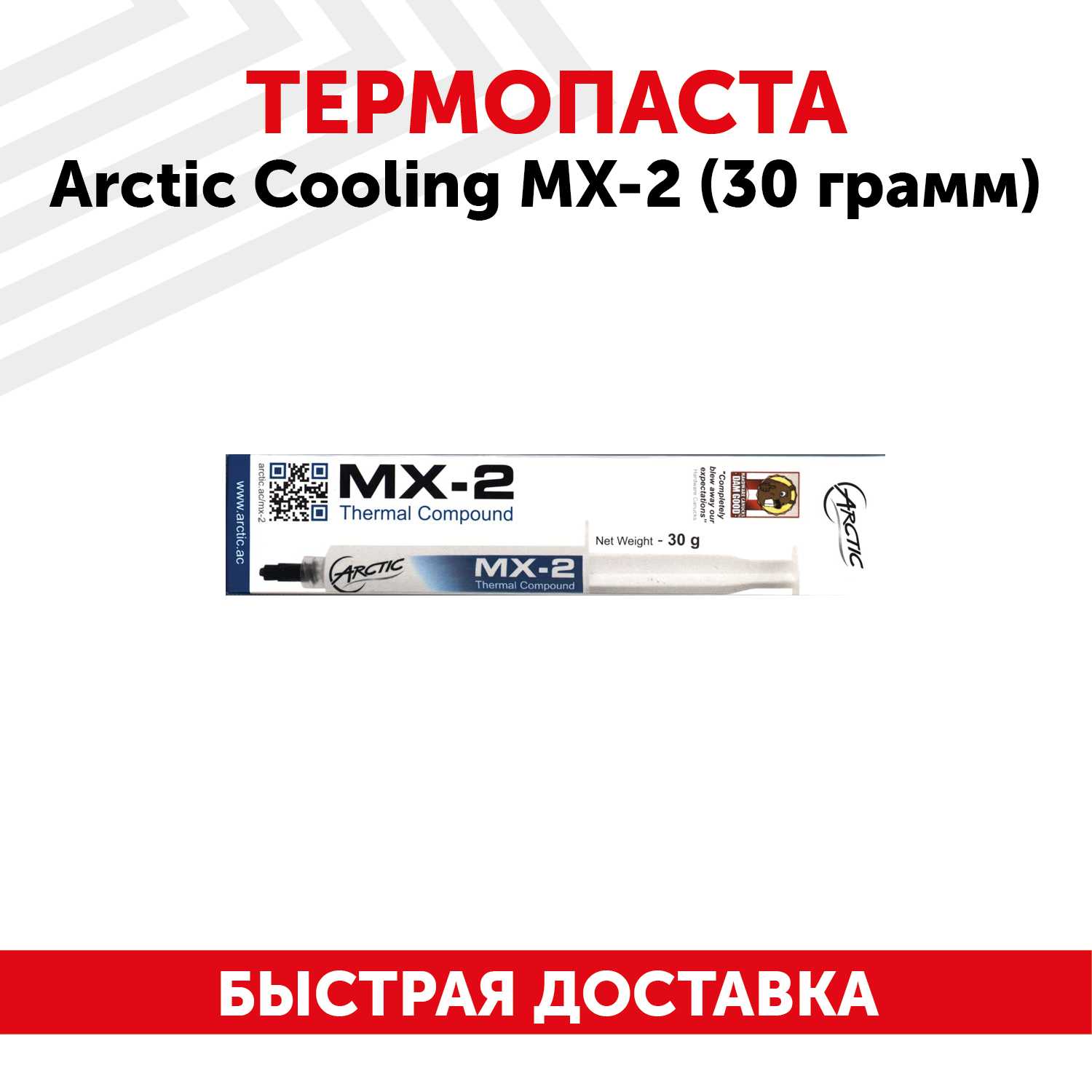 Термопаста Arctic MX-2 фотография 17
