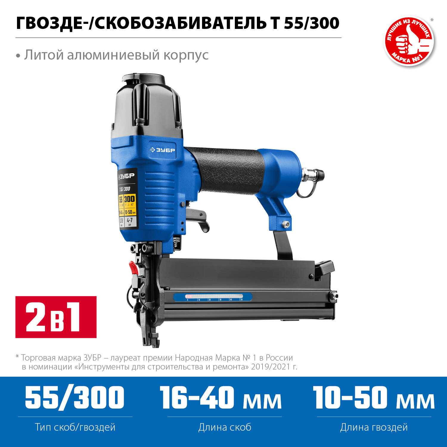 Нейлер-степлер ЗУБР Т55/300 (2-в-1) фотография 12