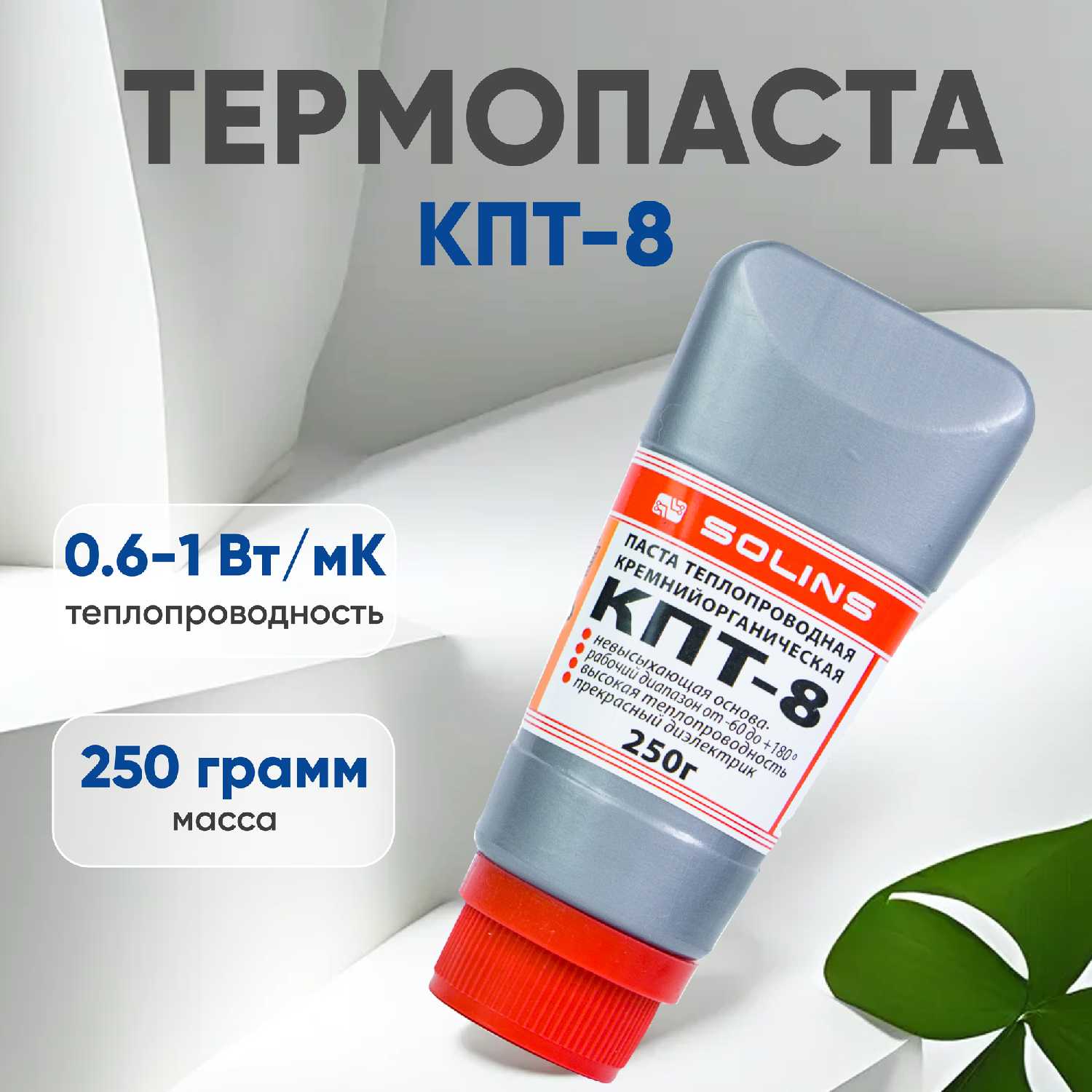 Термопаста Solins КПТ-8 фотография 20