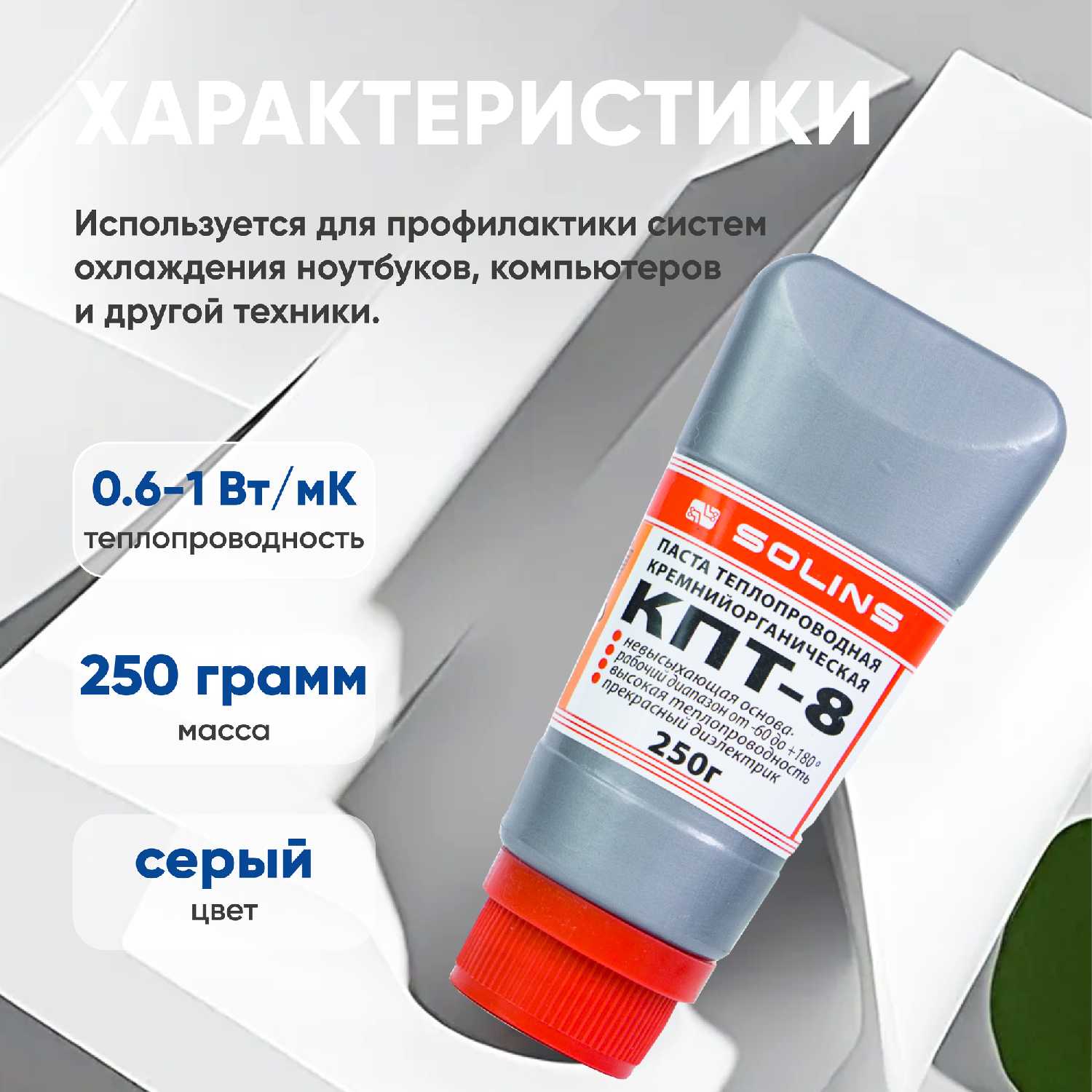 Термопаста Solins КПТ-8 фотография 21